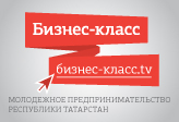 Бизнес-класс