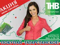 Покупай татарстанское!